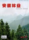 安徽林業(yè)雜志（停刊）